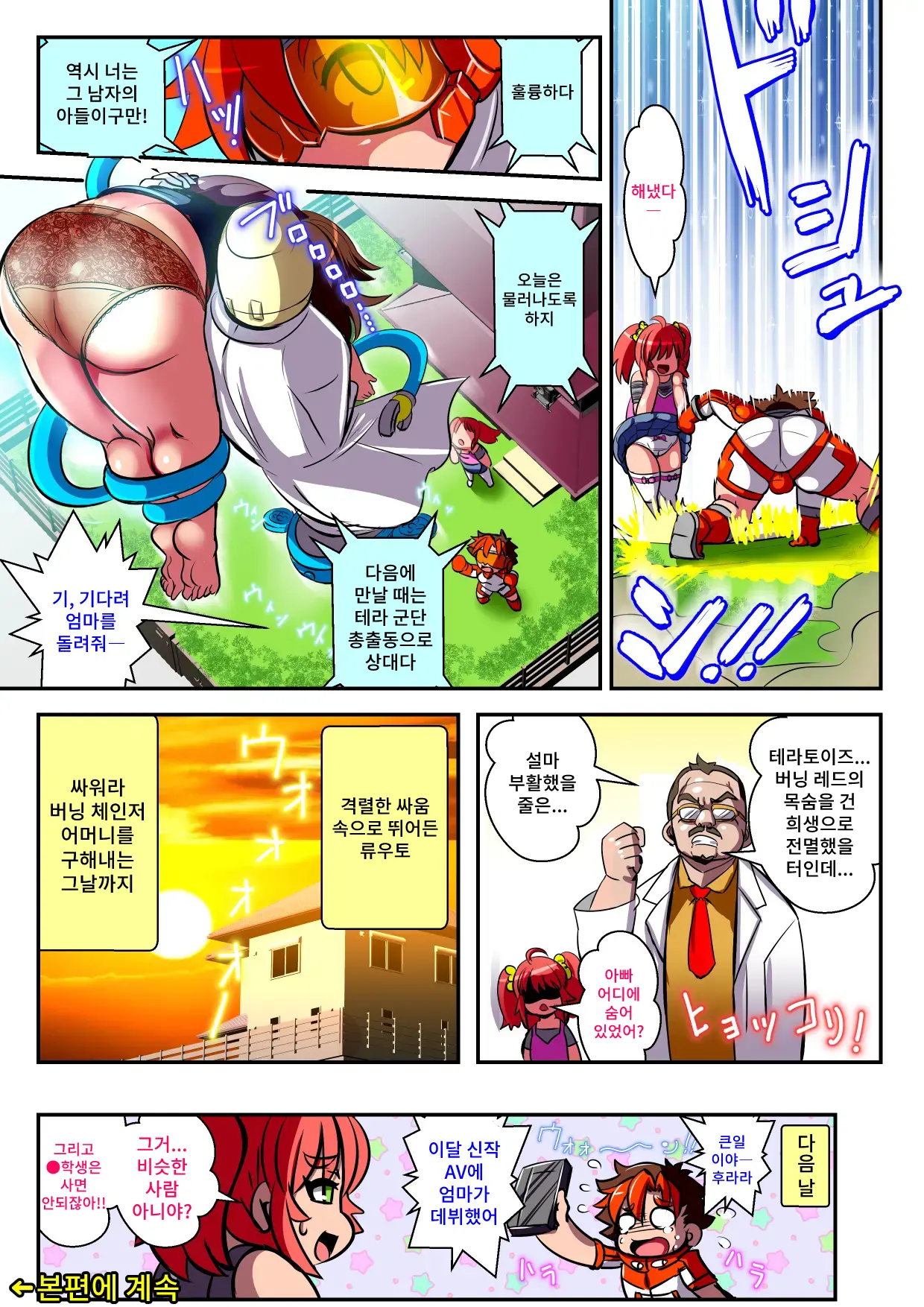 Change! Burning ~ Henshin Hi-Ro-＆Hiroin★Tsugaijime CG Shuu~